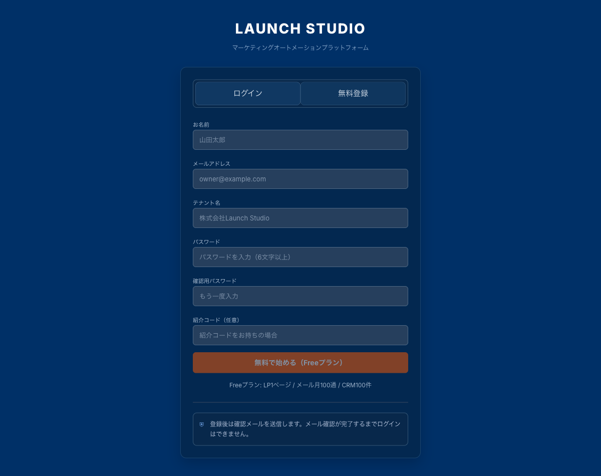 無料登録画面